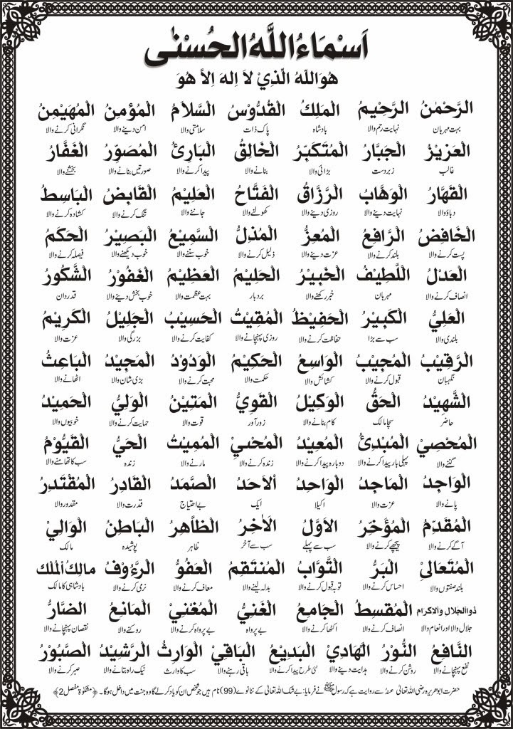 Printable 99 Names Of Allah C Ile Web E H kmedin 