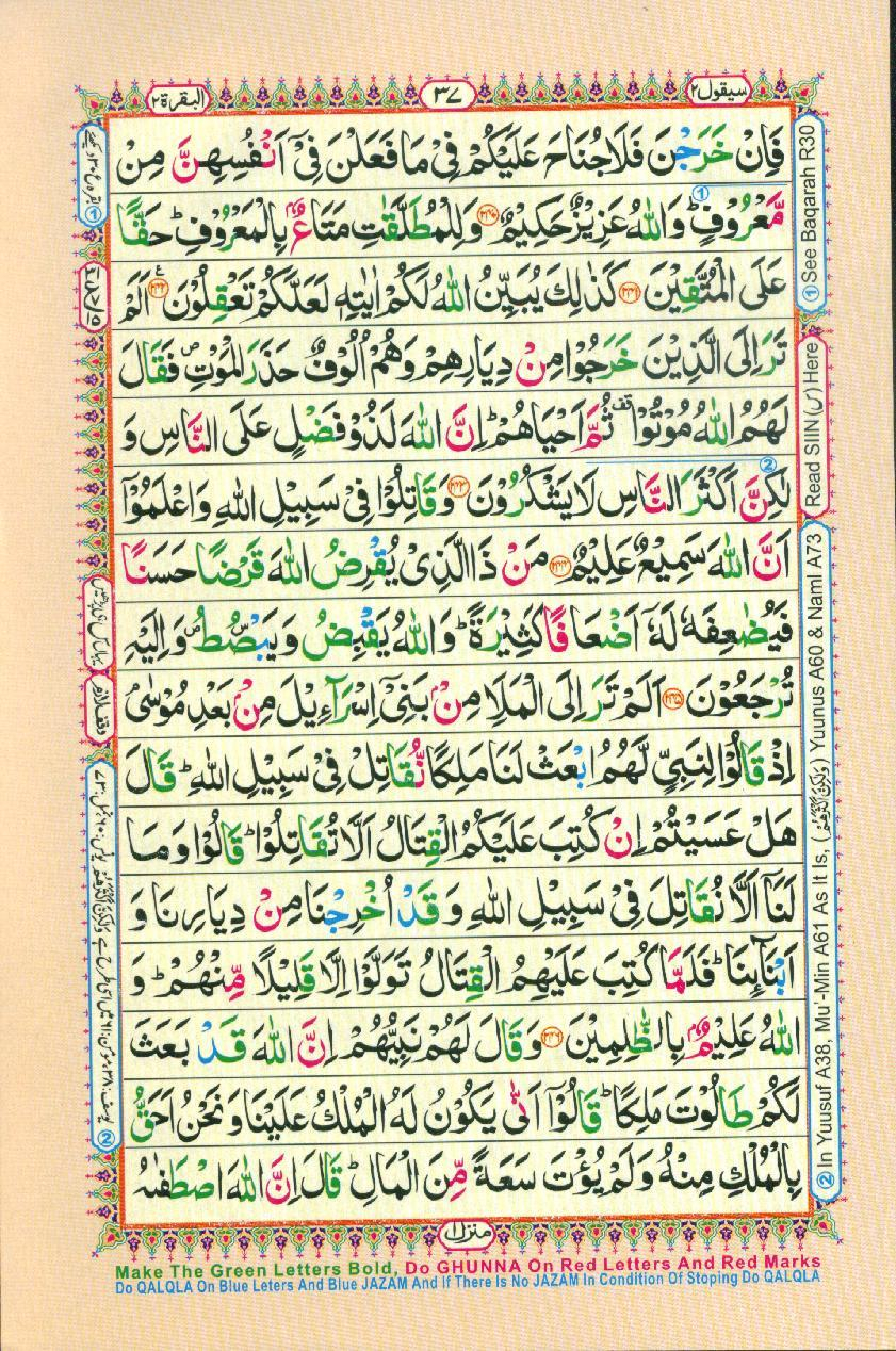 Colored Quran Page 32 Printable Coloring