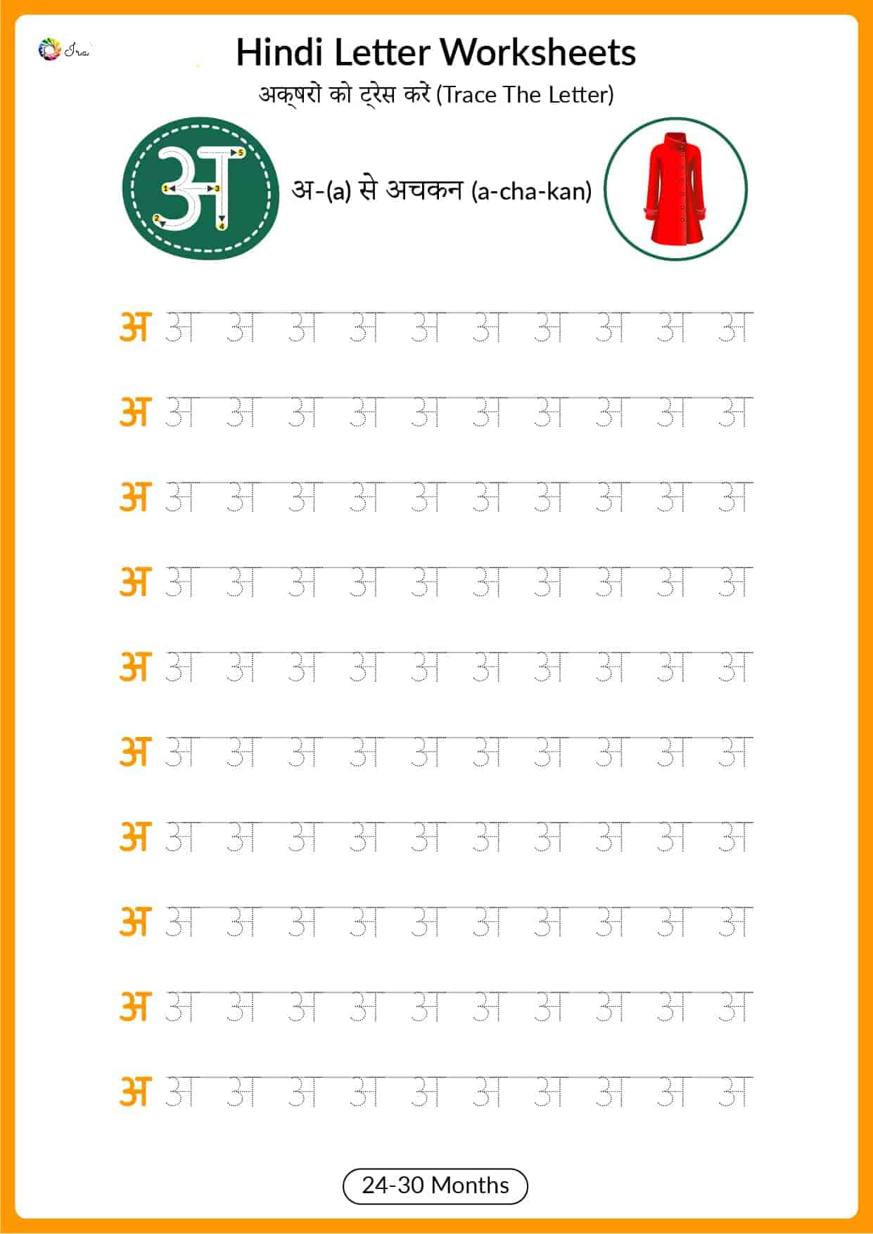 Marathi Alphabets Tracing Worksheets 